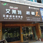 <b>上饒店</b>