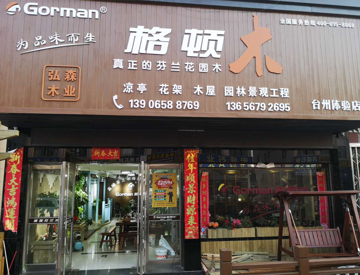 臺州嘉豐店