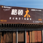 寶山興明 店